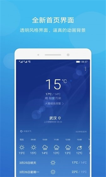 荣耀天气app最新版截图0