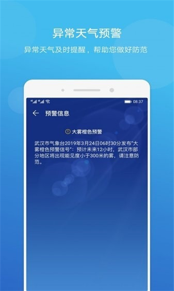 荣耀天气app最新版截图2