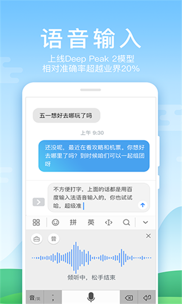 百度输入法华为定制版app截图1