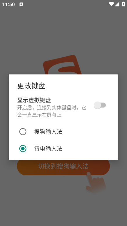 搜狗输入法截图0