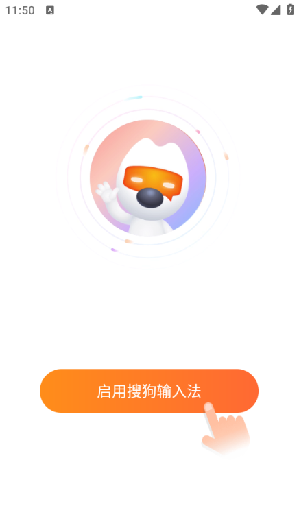 搜狗输入法截图2