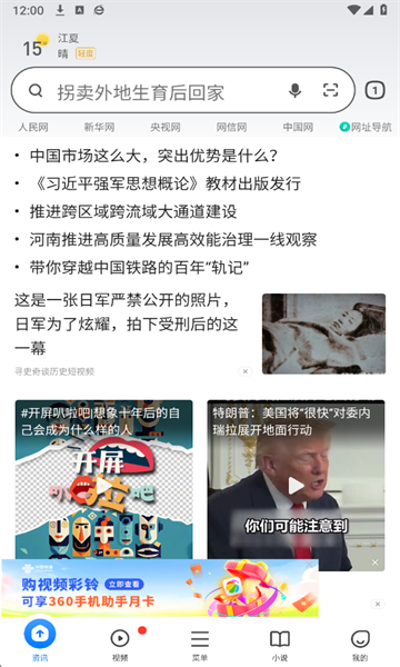 手机360安全浏览器官方正式版截图1