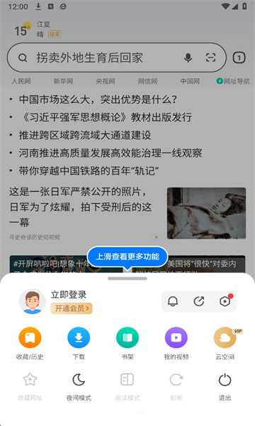 手机360安全浏览器官方正式版截图2