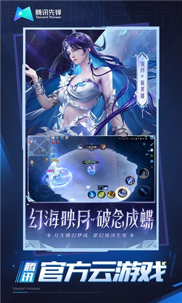 王者荣耀云游戏版app 王者荣耀云游戏版app