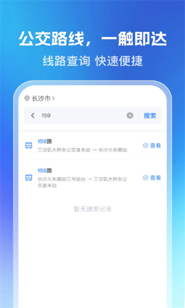 乘车一码通官方版截图0