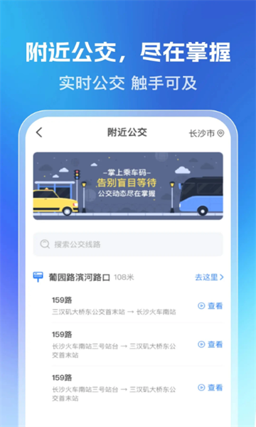 乘车一码通官方版截图2