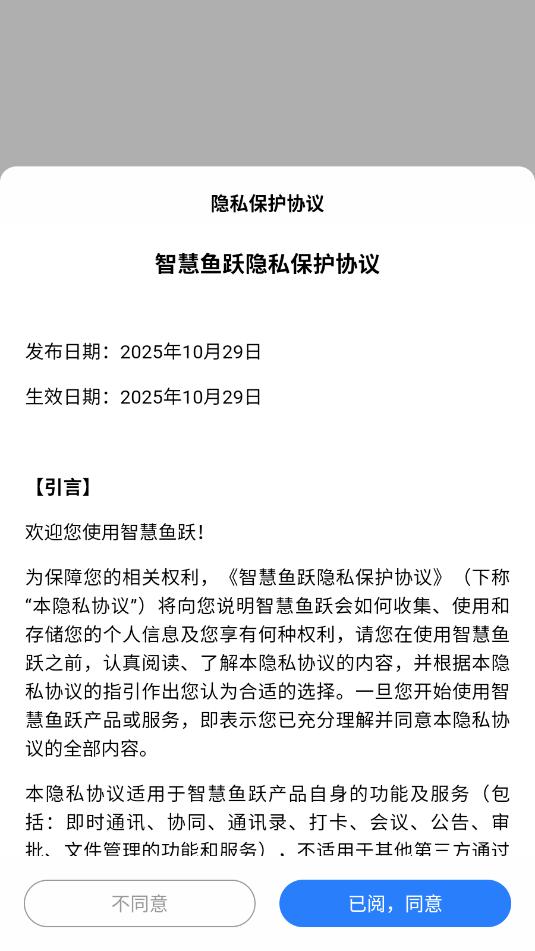 智慧鱼跃安卓版截图1