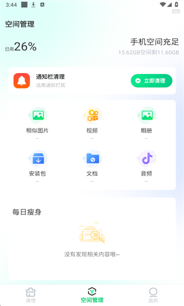 全能清理大师官方正版截图2