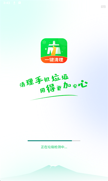 全能清理大师官方正版截图0