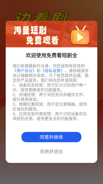 免费看短剧全安卓版截图0