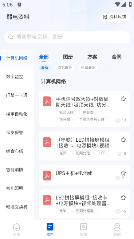 弱电宝典官方版截图0