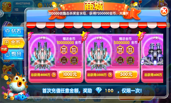 飞禽走兽金鲨银鲨2游戏机截图1