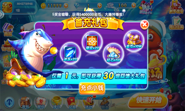 飞禽走兽金鲨银鲨2游戏机截图0