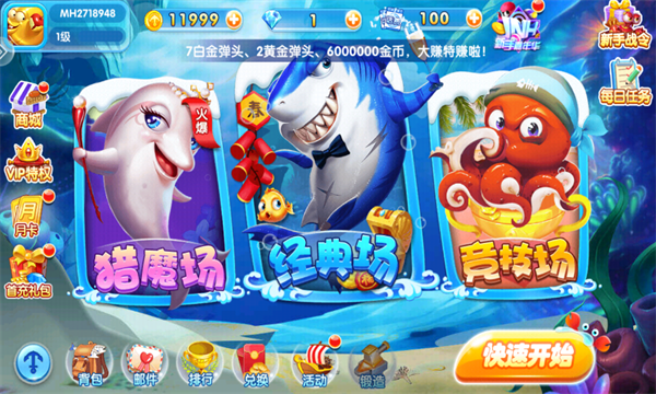 飞禽走兽金鲨银鲨2游戏机截图4