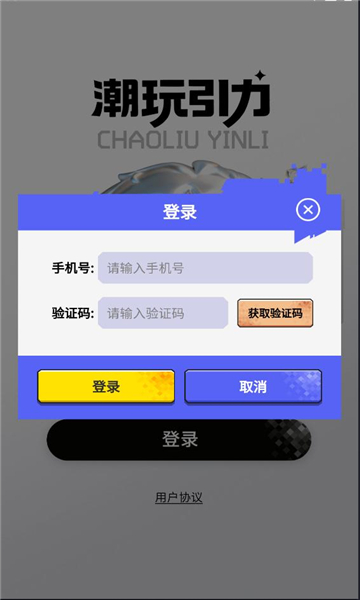 潮玩引力最新版截图0
