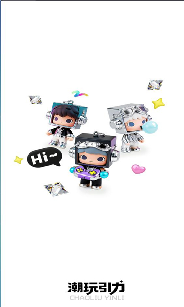 潮玩引力最新版截图2