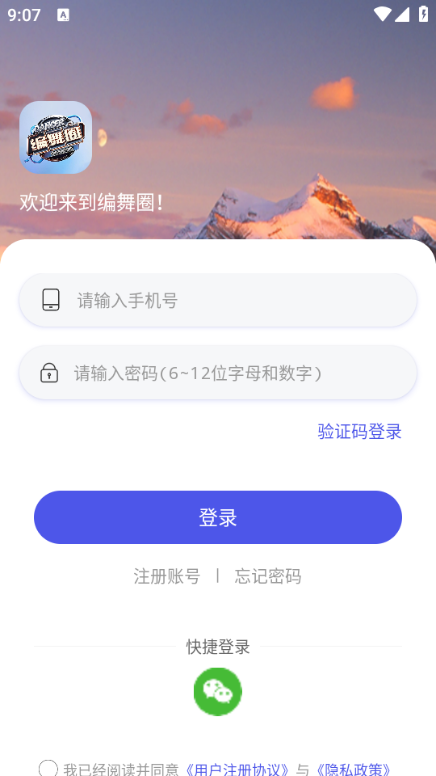 编舞圈最新版截图0