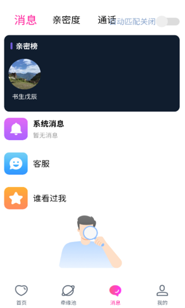 为他社交软件截图2