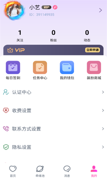 为他社交软件截图1