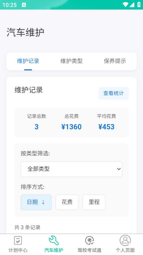 启程悦驾安卓版截图1