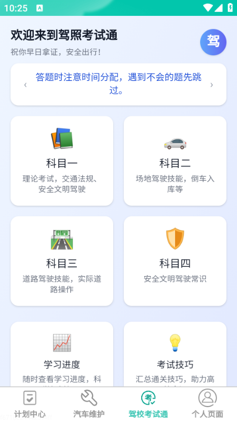 启程悦驾安卓版截图0