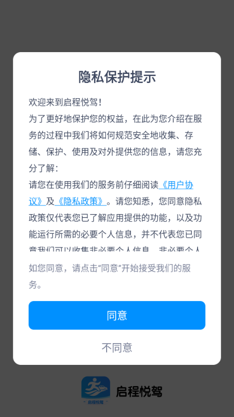 启程悦驾安卓版截图3