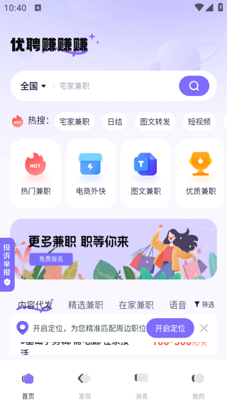 优聘兼职安卓版截图3