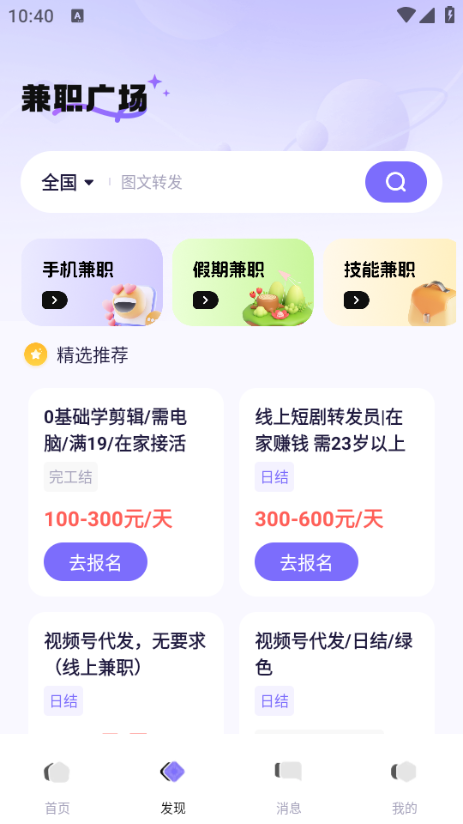 优聘兼职安卓版截图2