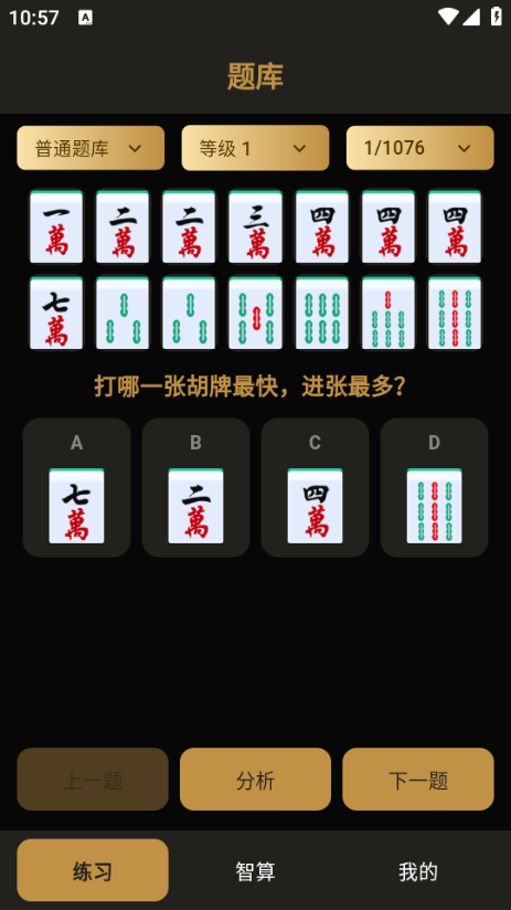 麻雀智算器安卓版截图2