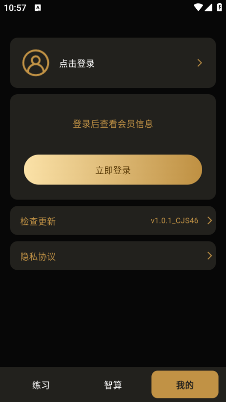 麻雀智算器安卓版截图0
