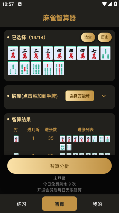 麻雀智算器安卓版截图1