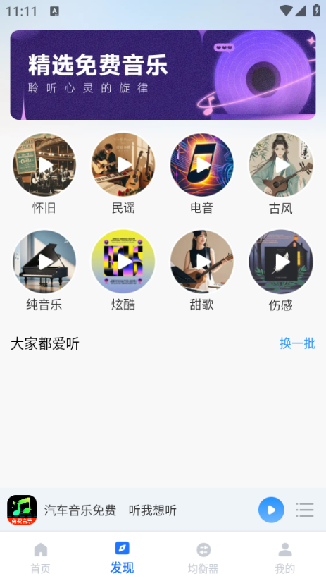 汽车音乐大全安卓版截图1