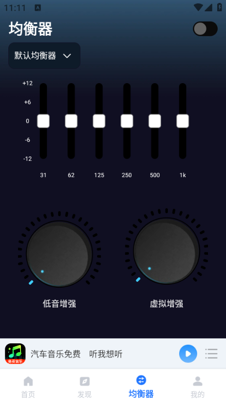 汽车音乐大全安卓版截图0