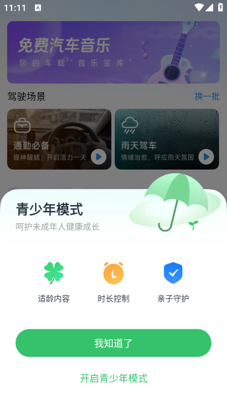 汽车音乐大全安卓版截图3