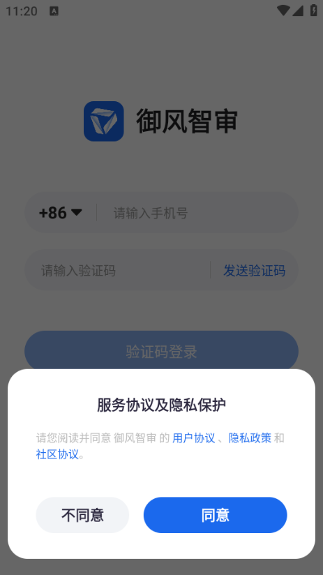 御风智审安卓版截图3