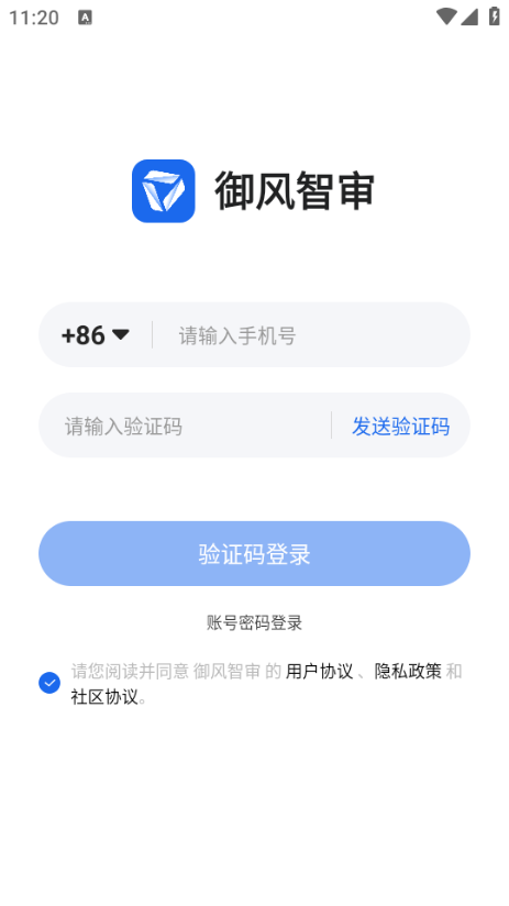 御风智审安卓版截图1