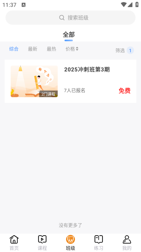 凯藤云课安卓版截图1