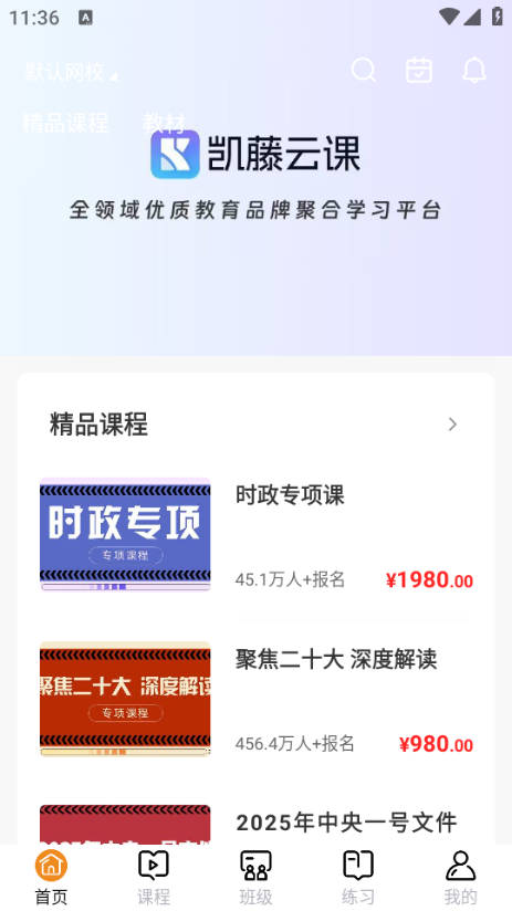 凯藤云课安卓版截图2