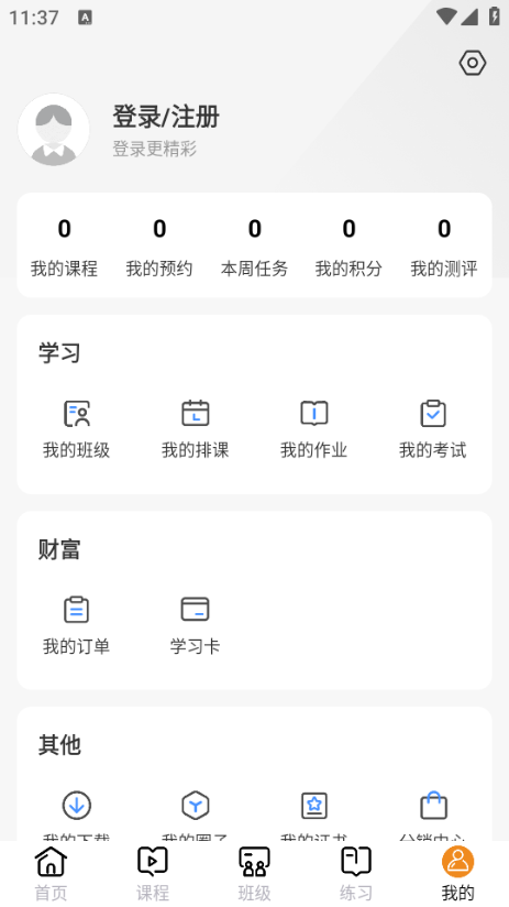 凯藤云课安卓版截图0
