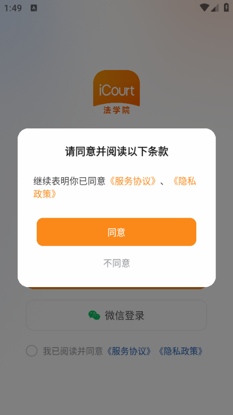 iCourt法学安卓版截图2