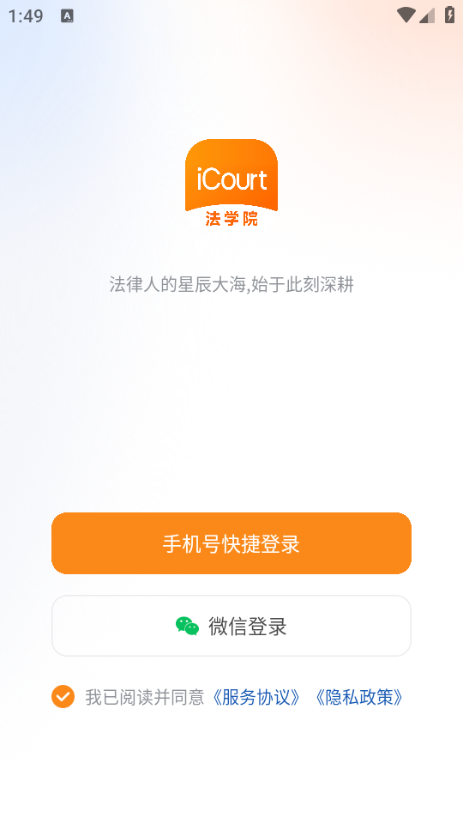 iCourt法学安卓版截图1