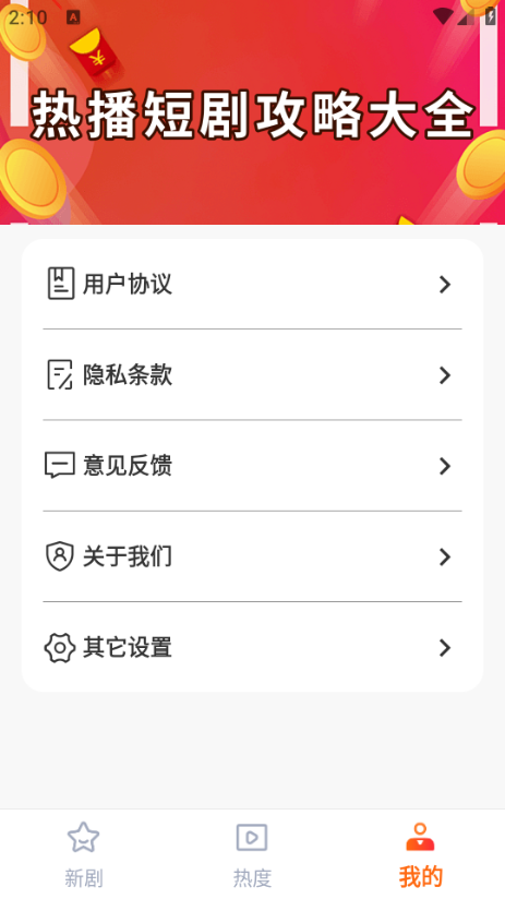 免费短剧全多安卓版截图0