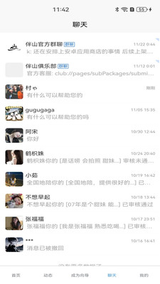 伴山官方版截图1