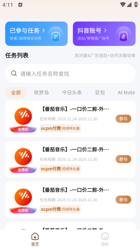 铂耀安卓版截图1