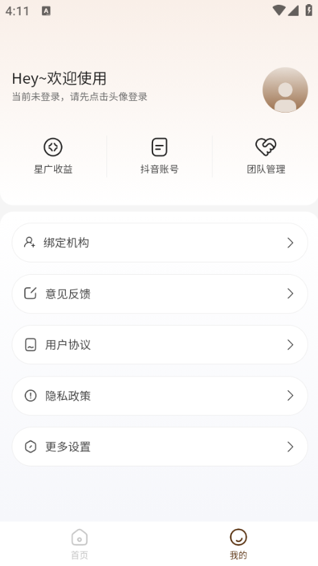 铂耀安卓版截图0