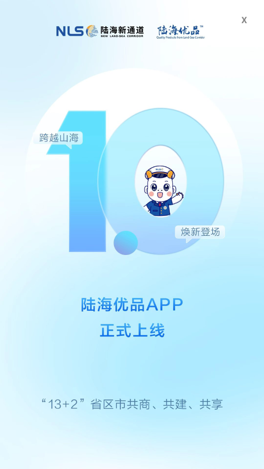 陆海优品平台官方版截图1