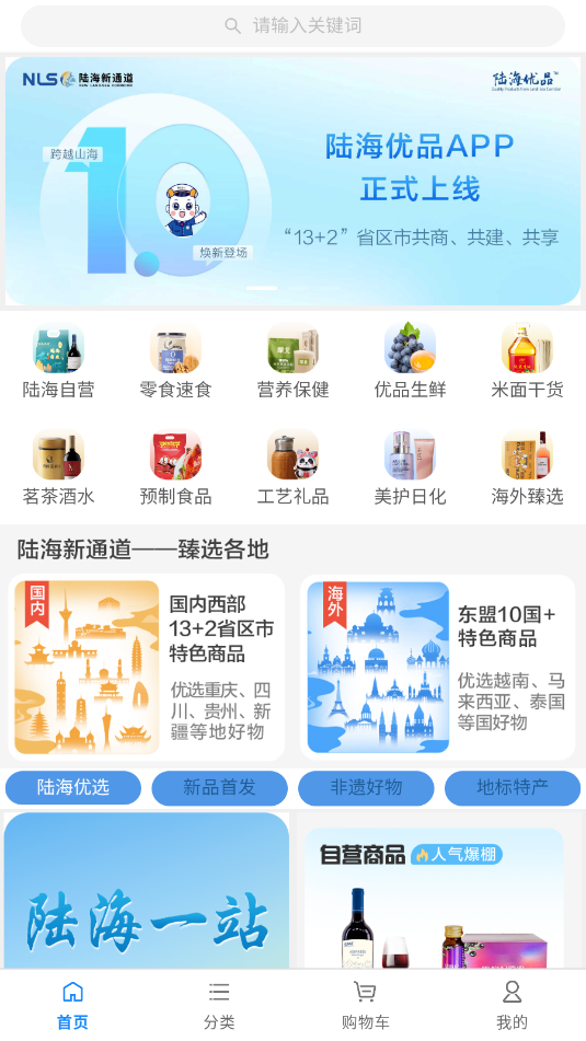 陆海优品平台官方版截图0
