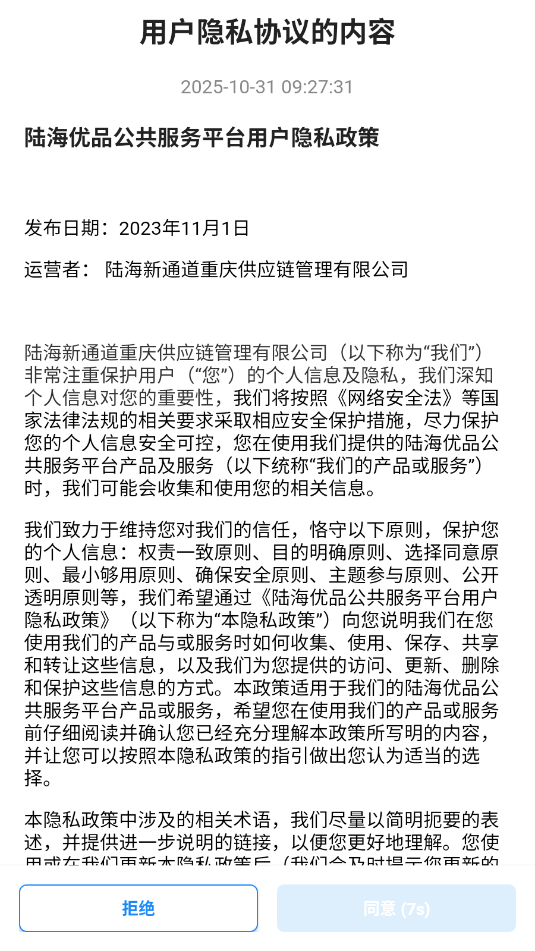 陆海优品平台官方版截图2