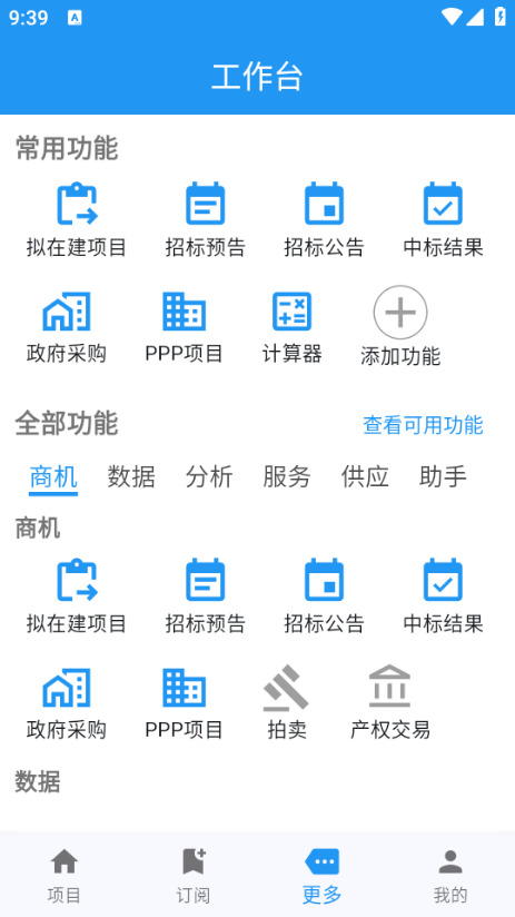 鲸鱼标讯安卓版截图0