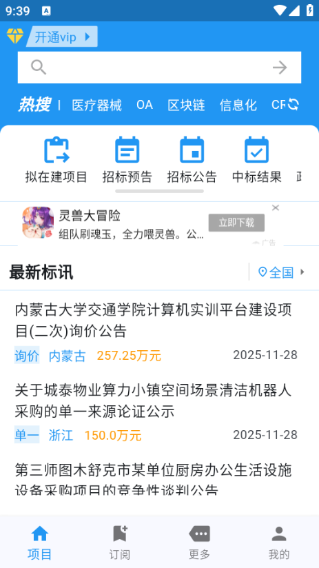 鲸鱼标讯安卓版截图3